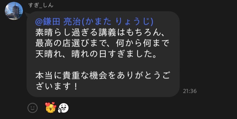 参加者の反応（LINE）