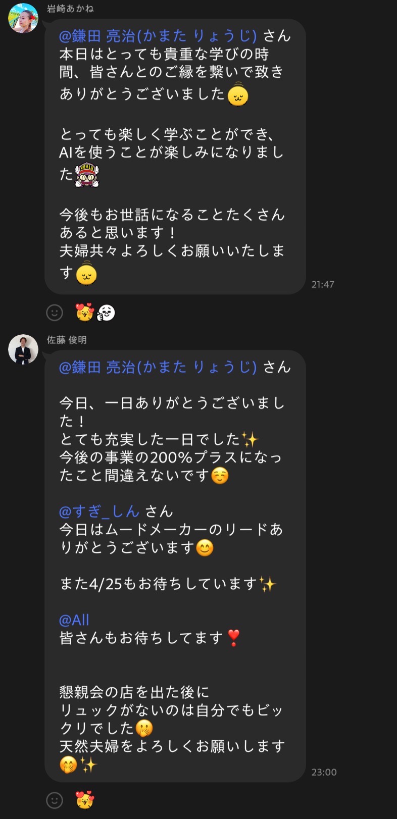 参加者の反応（LINE）